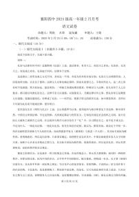 湖北省襄阳市四中2024-2025学年高一2月月考语文试题（原卷版）