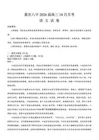2025年重庆八中高三上学期10月语文试题及答案