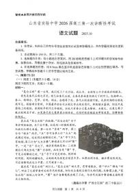 山东省实验中学2026届高三第一次诊断性考试（10月）语文含答案解析