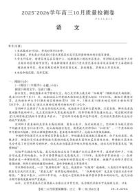 山西卓越联盟2026届高三10月质量检测语文试卷含答案解析