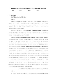 2025-2026学年新疆喀什市高三10月模拟检测语文试题（附答案解析）