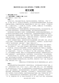 湖北省荆州中学2024-2025学年高一下学期2月月考语文试卷+答案