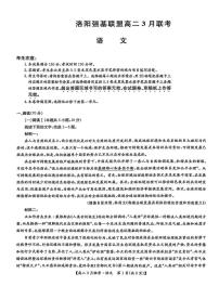河南省洛阳市强基联盟2024-2025学年高二下学期3月月考语文试题（含答案）