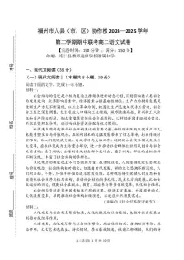 福建省福州市八县市协作校2024-2025学年高二下学期期中考试语文试题+答案
