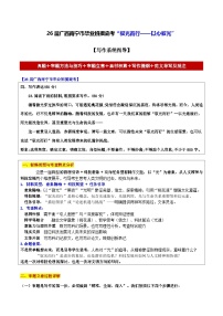 26届广西南宁市毕业班摸底考“驭光而行——以心驭光”-2026年高考语文各地名校模考卷作文导写讲练