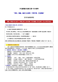 26届皖南八校高三第一次大联考“倚仗、祸福、错过三元思辨：不倚不惧，方见群星”-2026年高考语文各地名校模考卷作文导写讲练
