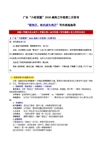 广东“六校联盟”2026届高三年级第二次联考“敬自己，然后成为自己”-2026年高考语文各地名校模考卷作文导写讲练