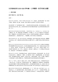 江苏省南京市2025-2026学年高一上学期第一次月考语文试题（含答案）