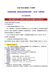 26届广东省大湾区高三10月联考“亚洲篮坛独角兽”是否退出应亚洲篮坛的思辨：“闯入者”与强韧系统”-2026年高考语文作文导写讲练