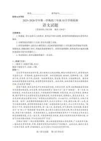 山西省三重教育2025-2026学年高三上学期10月检测语文试卷