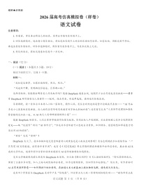 名校教研联盟2026届高三上学期10月高考一模卷语文试卷