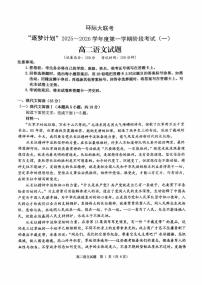 河南省驻马店市“逐梦计划”环际大联考2025-2026学年高二上学期阶段考试（一）语文 PDF版含答案