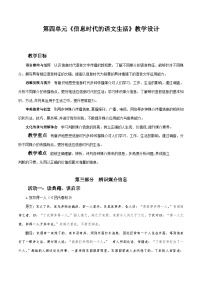 高中语文人教统编版必修 下册三 辨识媒介信息教案设计