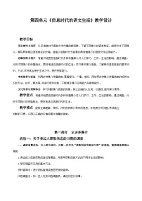 人教统编版必修 下册一 认识多媒介教学设计