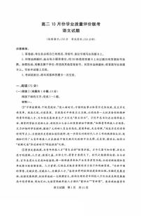 山西省晋城市部分学校2025-2026学年高二上学期10月学业质量联考试题 语文 PDF版含解析