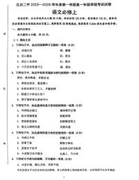 北京市第二中学2025—2026学年高一上学期10月月考语文试卷