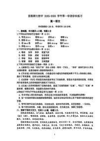 北京市首都师范大学附属中学2025—2026学年高一上学期10月月考语文试卷