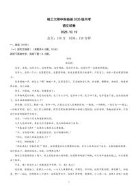 黑龙江省哈尔滨市工业大学附属中学科技班2025-2026学年高一上学期第一次月考语文试卷
