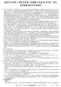 山西省太原市第五中学校2025-2026学年高二上学期10月月考语文试题
