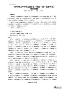 四川省绵阳南山中学2025-2026学年高三上学期10月月考语文试题