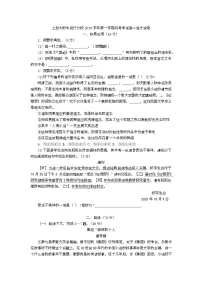 上海师范大学附属中学闵行分校2025—2026学年高二上学期10月考试语文试卷