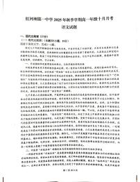 云南省红河哈尼族彝族自治州第一中学2025-2026学年高一上学期10月月考语文试题