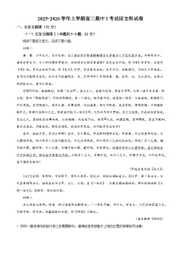 辽宁省大连市二十四中2025-2026学年高三上学期期中语文试题（含答案）（解析版）