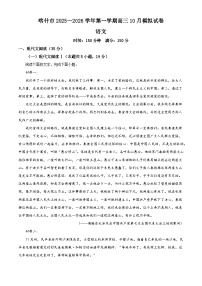 新疆喀什市2025-2026学年高三上学期10月模拟检测语文试题（含答案）（解析版）