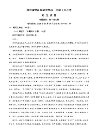 湖北省武汉市武昌实验中学2025-2026学年高一上学期10月月考语文试题（含答案）（解析版）