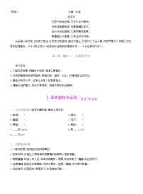 语文选择性必修 上册2.1 长征胜利万岁导学案
