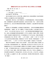 湖南省长沙市2025_2026学年高一语文上学期10月月考试题含解析