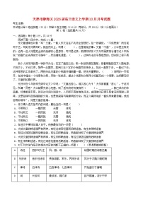 天津市静海区2026届高三语文上学期10月月考试题含解析