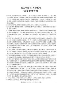 河北省十六校2025-2026学年高三上学期10月月考语文试题