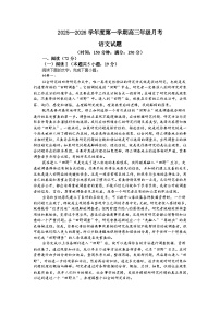 山东省部分学校2025—2026学年高三上学期10月考试语文试卷