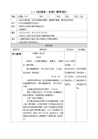 高中语文人教统编版必修 上册1 沁园春 长沙教学设计