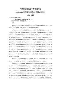 河南省信阳高级中学北湖校区2025-2026学年高二上期09月测试（二）语文试题