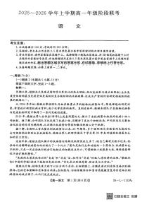 安徽省江淮名校2025-2026学年高一上学期10月阶段联考语文试卷（PDF版附解析）