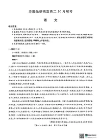 河南省洛阳强基联盟2025-2026学年高二上学期10月联考语文试卷（PDF版附解析）