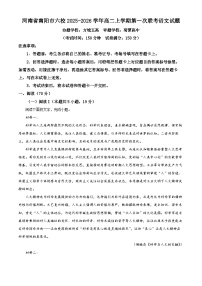 河南省南阳市六校2025-2026学年高二上学期第一次联考语文试卷（Word版附解析）
