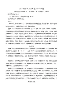 湖北省黄冈市黄梅县第一中学2025-2026学年高二上学期10月月考语文试卷（Word版附解析）