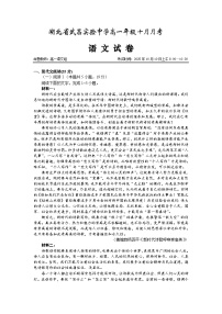 湖北省武昌实验中学2025-2026学年高一上学期10月月考语文试卷（Word版附解析）