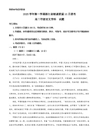浙江省精诚联盟2025-2026学年高二上学期10月联考语文试卷（Word版附解析）