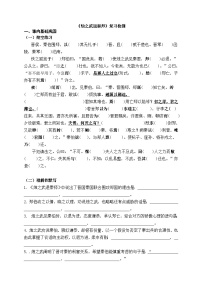 高中语文人教统编版必修 下册2 烛之武退秦师课后测评