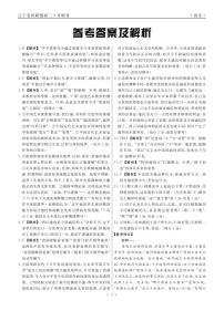 辽宁省名校联盟2023-2024学年高二上学期9月联合考试 语文答案