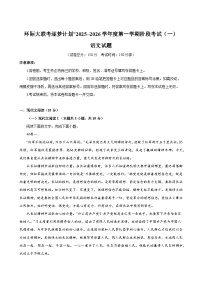 河南省驻马店市“逐梦计划”环际大联考2025-2026学年高二上学期阶段考试（一）语文试题（含答案）