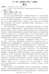 2026届河北省NT20高三上学期10月联考语文试题 （月考）
