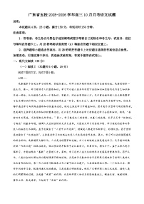 广东省五校2025-2026学年高三上学期10月月考语文试题（含答案）（解析版）
