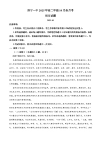 山东省济宁市一中2025-2026学年高二上学期10月月考语文试题（含答案）（解析版）