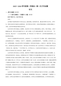 海南省文昌市文昌中学2025-2026学年高一上学期第一次月考语文试题（含答案）（解析版）