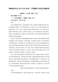 湖南省怀化市2025-2026学年高一上学期期中考试语文模拟卷（含答案）